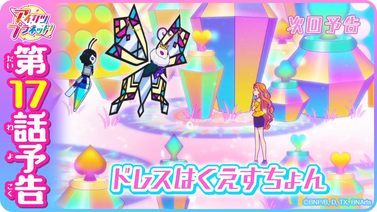 第17話予告映像！テレビ番組「アイカツプラネット！」 - YouTube