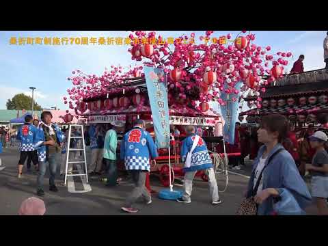 2025　9/2８　桑折町町制施行70周年桑折宿楽市楽座　山車フェス　下半田町内会　特集－２