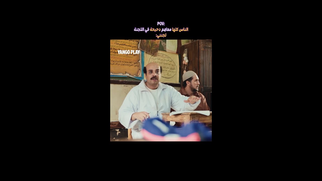 حظي دايمًا في لجنة الامتحان 😂😂