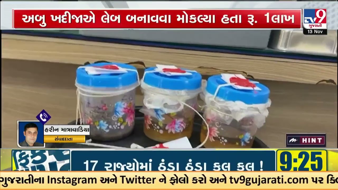 Ahmedabad: Gujarat ATS Busts Terror Lab — 6 Litres of Deadly Ricin Chemical Seized | TV9Gujarati