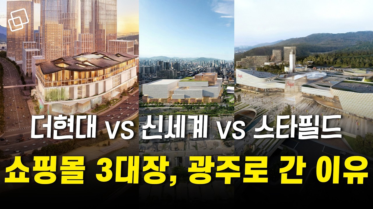 폐업률 2위 유령도시 광주, 10조원대 ‘쇼핑 성지’로