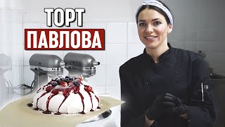 Торт Анна Павлова | Как приготовить торт Павлова? | Торт-безе Pavlova Cake