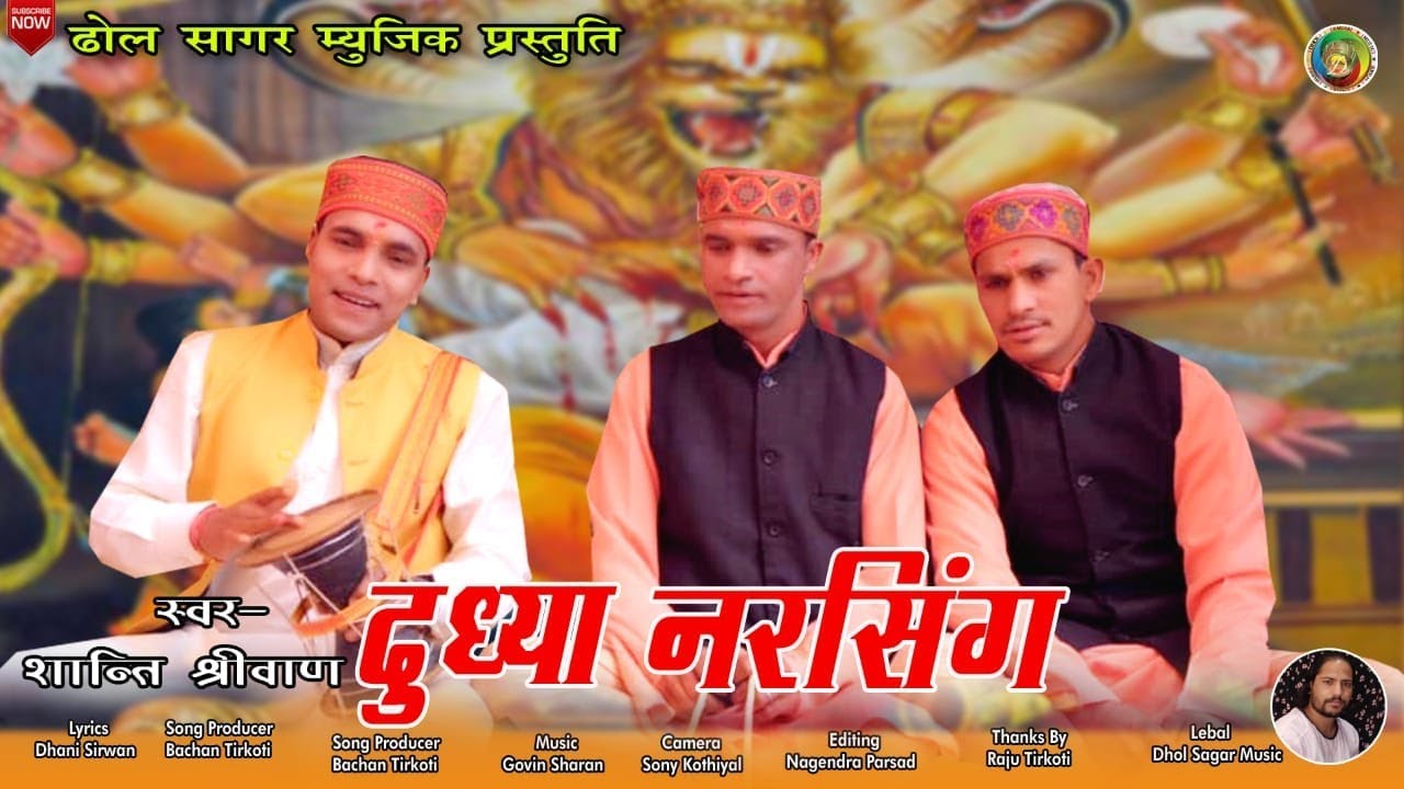 Dudhya Narshing Jagar latest Garhwali Song 2021  SHANTI SHIRWAAN Dhol Sagar Music 