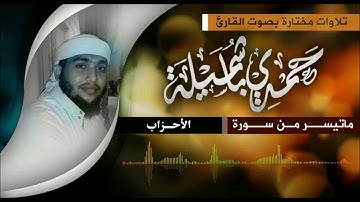 اواخر سورة الأحزاب