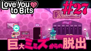 【ゆっくり実況プレイ】ミミズホテルからの脱出！！！ ステージ24(後編) Love You To Bits/ラブユートゥビッツ #27