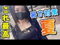 【バイク女子】男性にはわからない!?女子の〇〇は暑いんだー!【モトブログ】