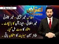 Aiteraz Hai | Adil Abbasi | ARYNews | 6 March 2021