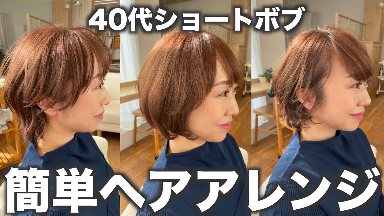 プロに聞く 簡単すぎるヘアアレンジ３選 40代ショートヘア Youtube