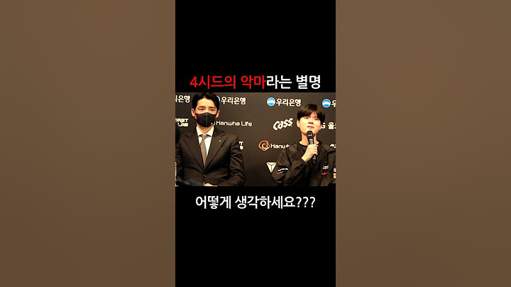 2024 롤드컵 선발전, '4시드의 악마'라는 별명 어떻게 생각하세요???