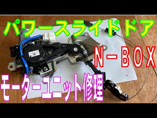 走行約30000km外しDBA-JF2 JF1 NBOXカスタム 2014年式パワースライドドアモーター