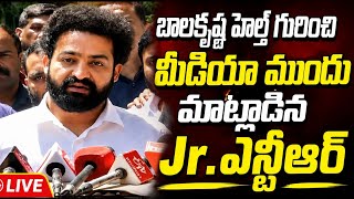 Jr.Ntr Press Meet on Balakrishna's Health Condition | Balakrishna | Jr.Ntr Latest News | Jr.Ntr |...