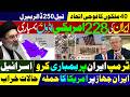 Iran Targets 228 US Sites | Israel Pressures Trump for Strikes