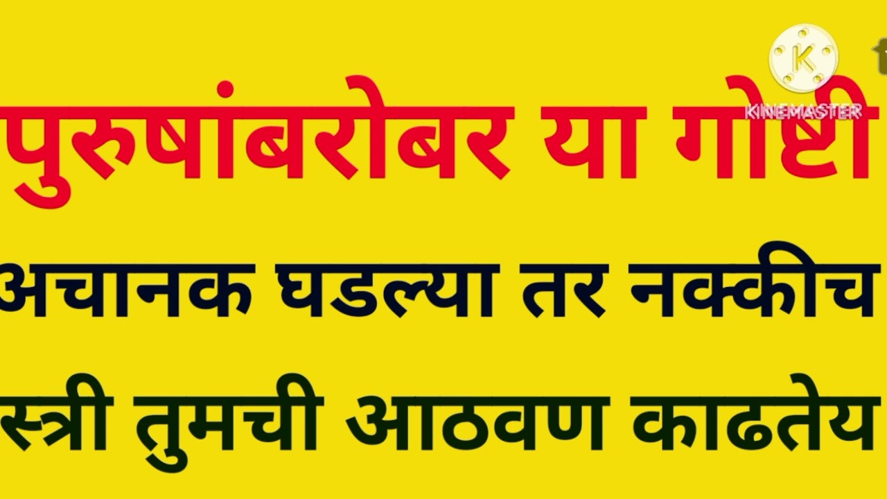 तुमच्या सोबत अचानक या गोष्टी घडल्या तर समजून जा ती तुमची आठवण काढते