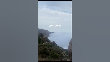 إن الله وملائكته يصلون على النبي/ القارئ: ناصر القطامي #سورة_الأحزاب