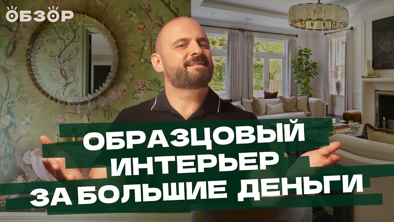 Главные Ошибки МИЛЛИОННЫХ Интерьеров! Дизайнеры об ЭТОМ не рассказывают…