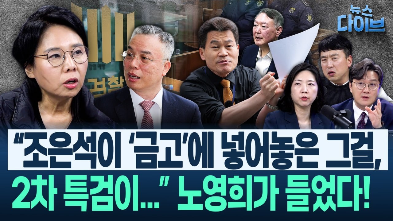 “윤석열에 ‘전한길 대 이준석’ 토론을 ‘글’로 전한 사람은...” 황당한 편지!/‘황당한 김건희 특검’과 2차 특검(고현준,노영희,장윤미,김완)|뉴스 다이브 0306 클립4