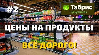 Краснодар сегодня - цены на продукты в России. Повышение цен, дефицит, последствия санкций. Табрис.