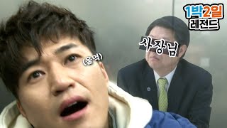 [1박2일 시즌2 레전드 #1] 김종민 식권찾기