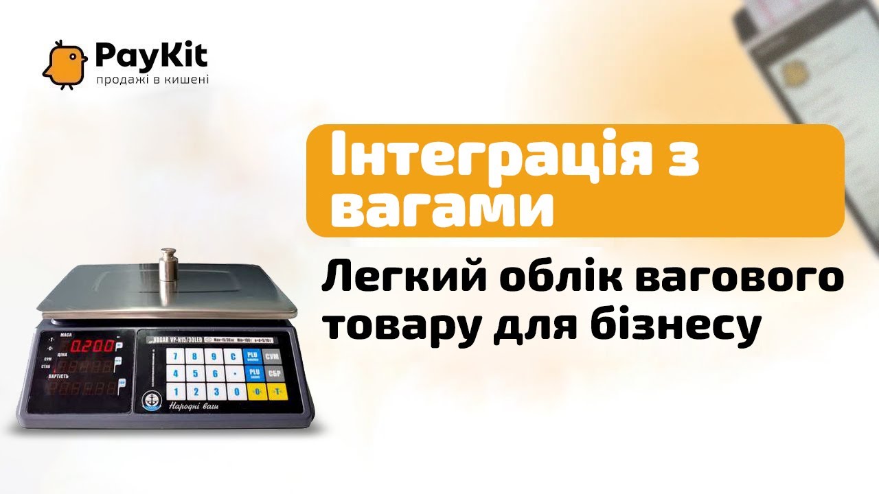 video PayKit (раніше PosKit)