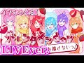 【立体音響】バレンタインday君を離さないっ!/すとぷり《LIVE風》