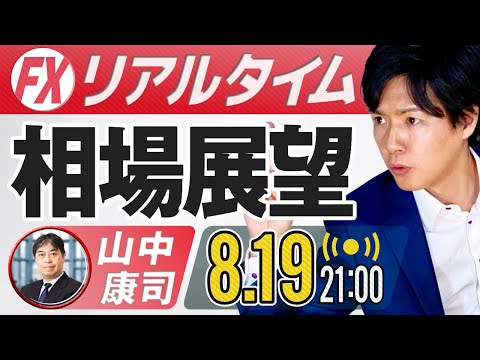 【FXライブ】ドル円ユーロドル予想　為替市場のリアルタイム相場展望！ニュース解説、チャート分析も