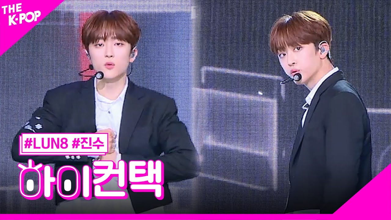 LUN8, 으르렁 (원곡: EXO) 진수 포커스, 하이! 컨택 [더 쇼 230815]