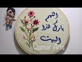 تطريز الكتابة بغرزة back stitch