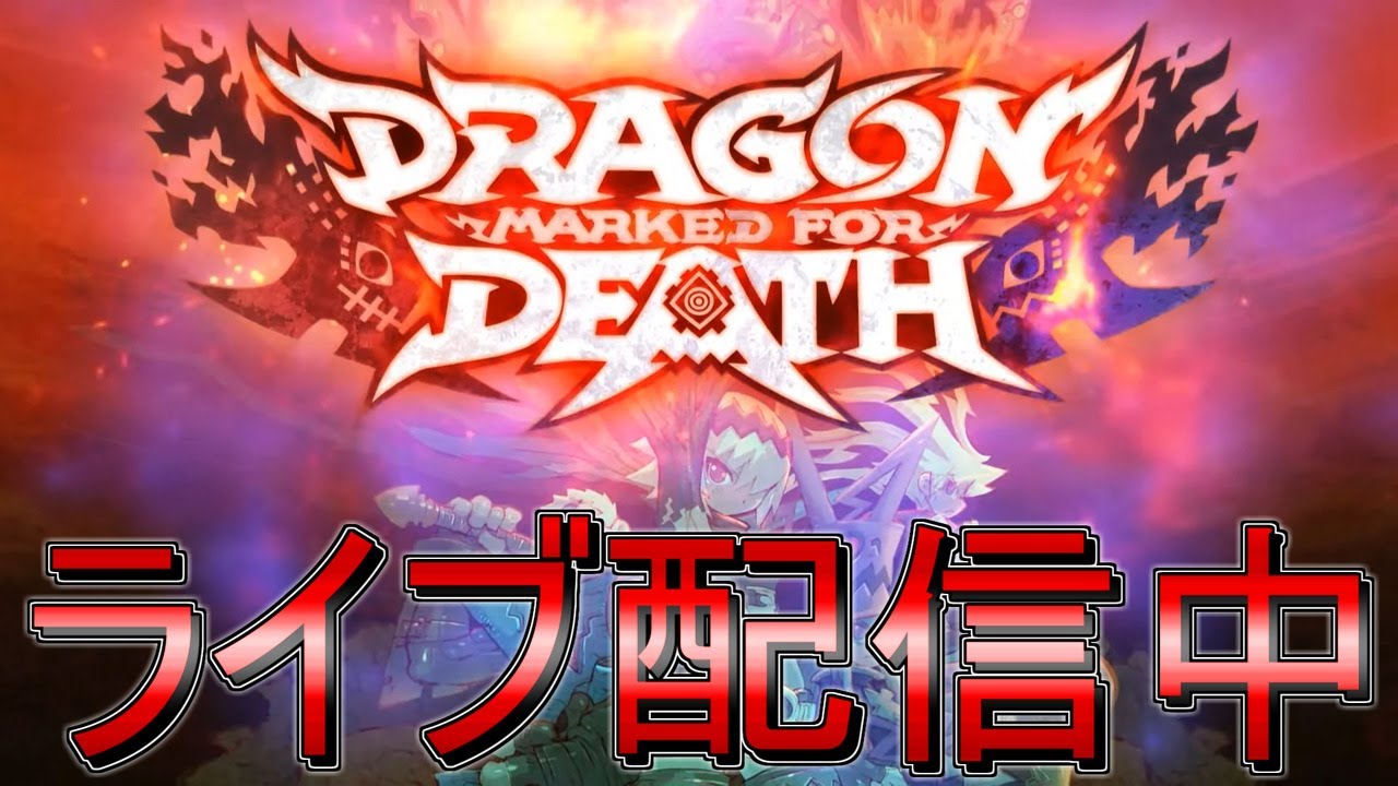 ゲームレビュー Dragon Marked For Death アクションrpg ホビドワ Note ゲームレビュー Dragon Marked For Death アクションrpg ホビドワ Note