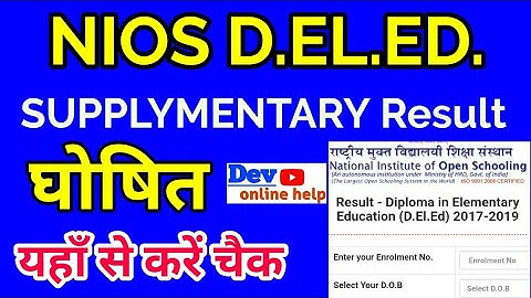 NIOS DELED SUPPLYMENTARY RESULT DECLARE | Nios D.el.ed. Supplementary Result 2020 जारी | NIOS Result