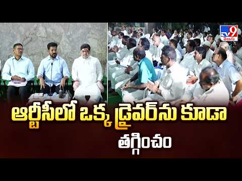 CM Revanth Reddy Assurance To RTC Drivers:ఆర్టీసీలో ఒక్క డ్రైవర్ ను కూడా తగ్గించం - TV9 - TV9