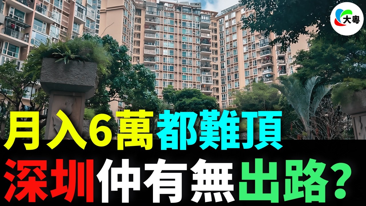 月入6萬都要被銀行追數？首期連利息蝕足百萬，供樓4年原來壹直幫銀行打工？揭秘房貸恐怖真相，點解越還欠得越多？無數深漂嘅真實結局，所謂安穩只系壹場幻覺？
