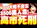 中日關係緊張