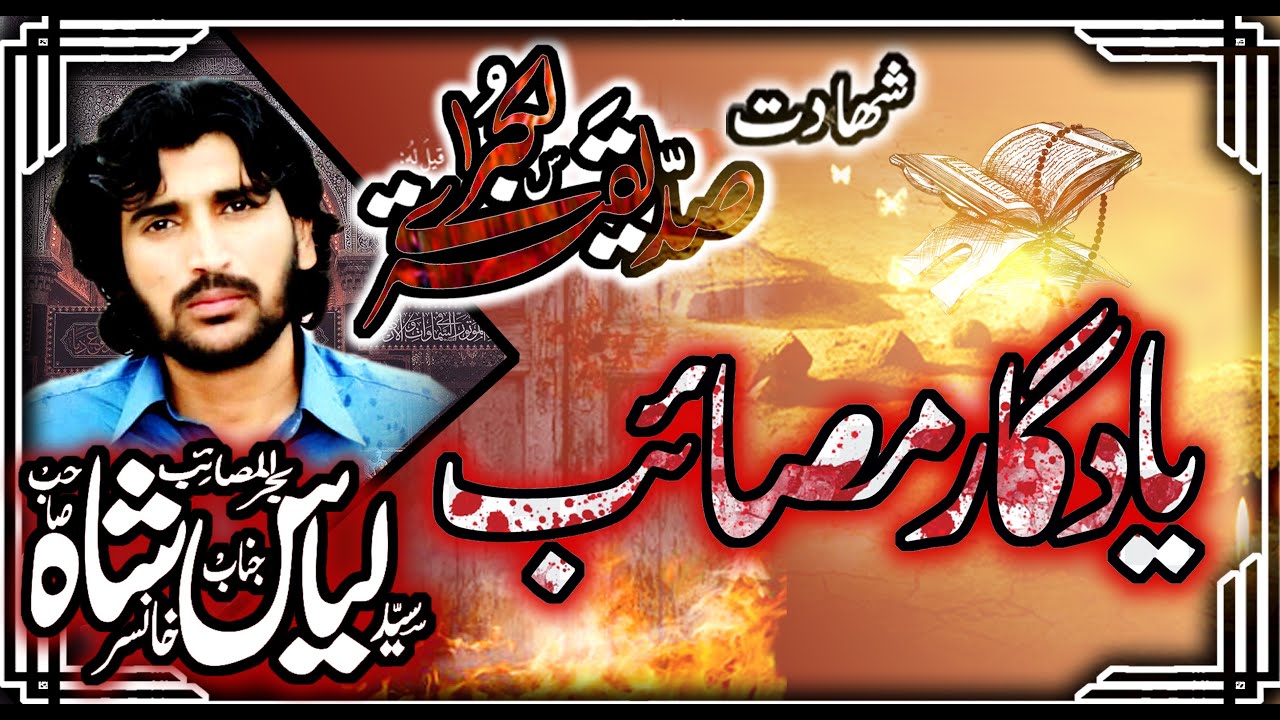 Zakir Syed Elyas Raza Shah Bukhari Khansar  Shadat Bibi fatima asw