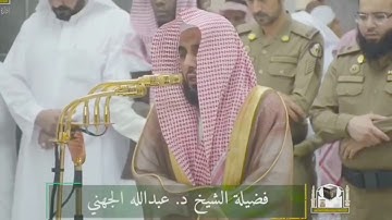 يالها من تلاوة انظر لبلبل الحرم وهو يحبر سورة الرحمن كاملة - الشيخ عبدالله الجهني 12-7-1439هـ