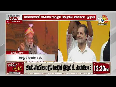 బెంగళూరు సభలో కాంగ్రెస్‌పై విరుచుకుపడిన ప్రధాని మోదీ | PM Modi Fires on Congress | 10TV - 10TVNEWSTELUGU