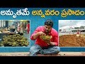 అందరూ మెచ్చే అన్నవరం ప్రసాదం | Special Story on Our All Time Favorite Annavaram Prasadam | Aadhan