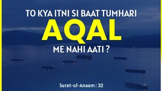Quran Whatsapp Status Surat-Ul-Anaam سورة الأنعام Mohammad Shariq
