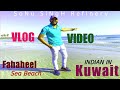 SSR Vlogs Video | SoNu SiNgH Refinery | Kuwait Beach | Fahaheel Sea Side #sonusinghrefinery