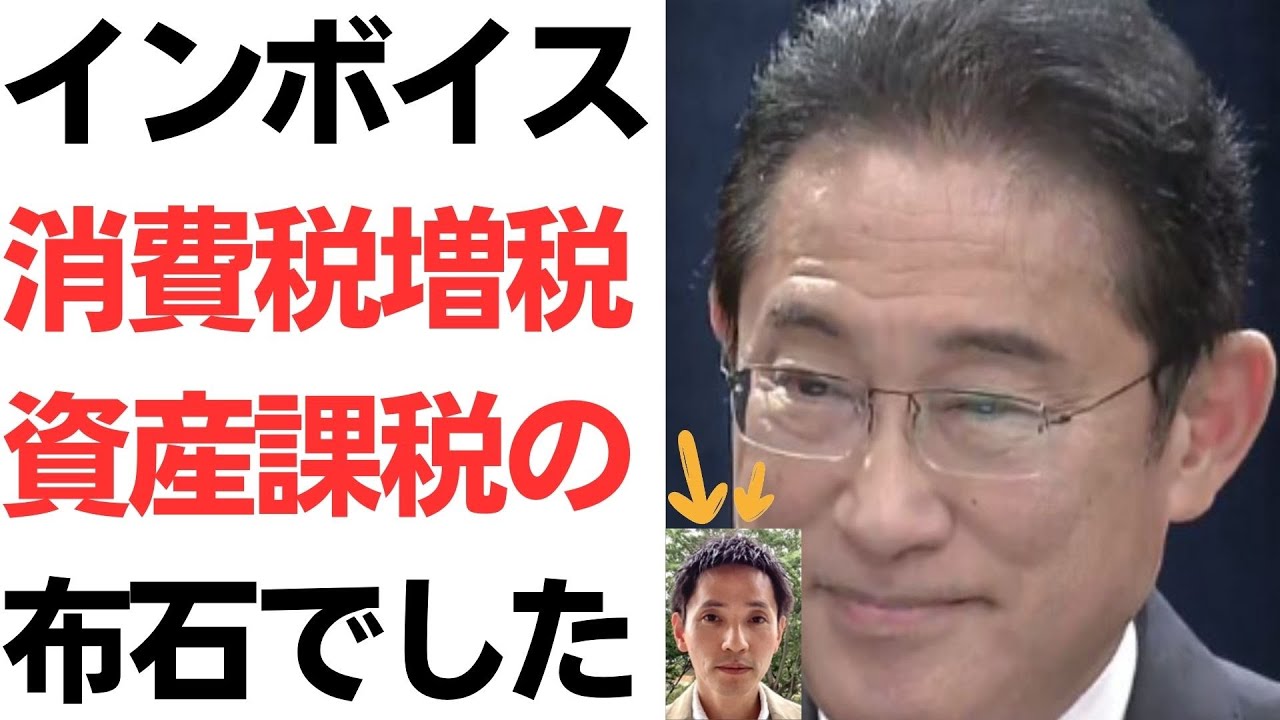 インボイス・税務デジタル化と税負担を扱う動画のサムネイル