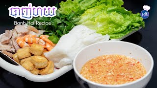 វិធីធ្វើ៖  បាញ់ហយរសជាតិឆ្ងាញ់ - How to make Banh Hoi recipe - [TR-COOKING]