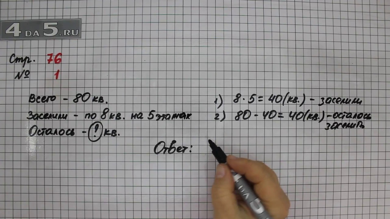 Математика 4 класс стр 35 упр 7. Математика 3 класс 1 часть учебник стр 76 номер 7. Математика 3 класс 1 часть учебник стр 76. Математика 3 класс 1 часть страница 76 номер 1. Математика 3 класс 1 часть учебник стр 76 номер 3.