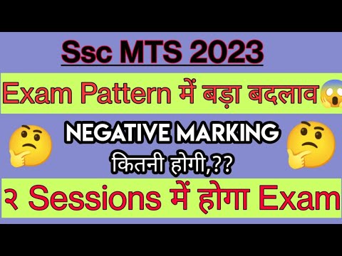 Big Change In Exam Pattern for Ssc MTS Aspirants! Ssc MTS 2023 paper ...