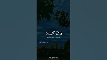 يَا أَيُّهَا النَّبِيُّ قُل لِّأَزْوَاجِكَ وَبَنَاتِكَ وَنِسَاءِ الْمُؤْمِنِينَ||القارئ صلاح بو خاطر