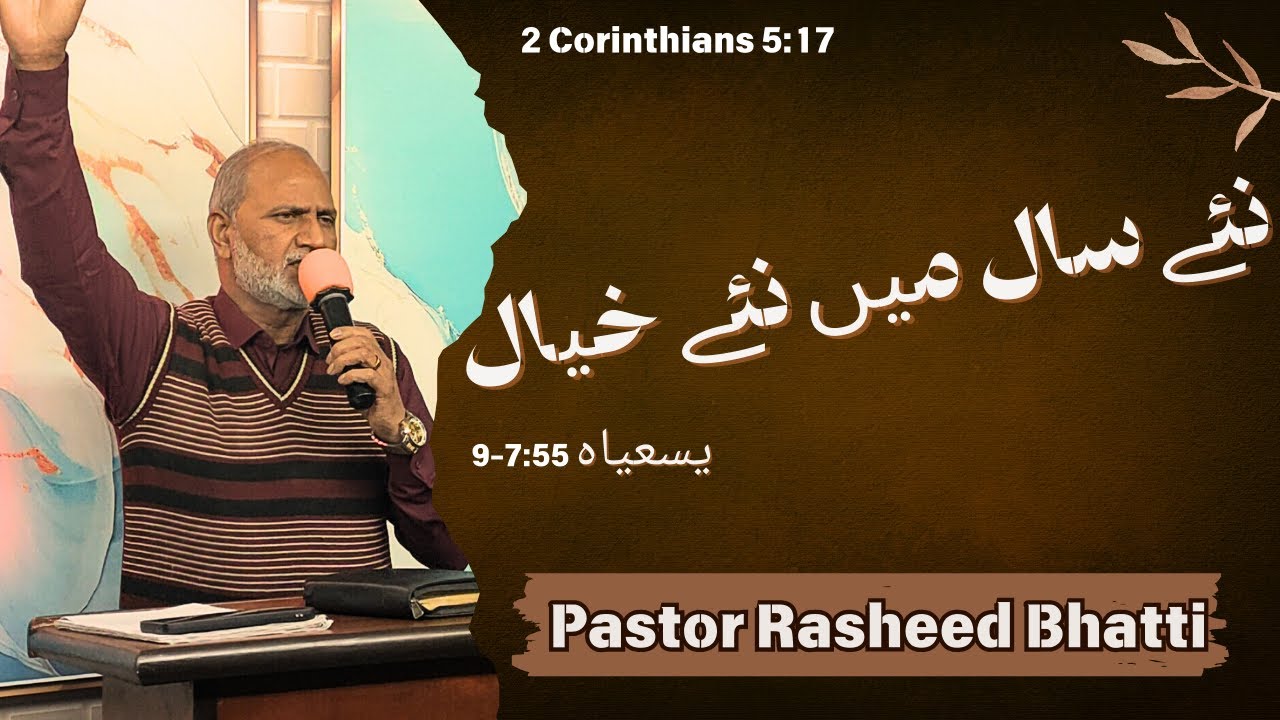 #blessedmessagesby Pastor Rasheed Bhatti(نئے سال میں نئے خیال)#2024# ...