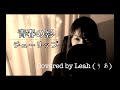 【女性が歌う】青春の影／チューリップ 【歌詞付き】(covered by りあ)