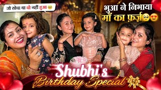 V- 357 मैंने गाए ऐसे भजन सब का मन मोह लिया😍🥹दादू ने बनाया पोती का जन्मदिन😍हर साल ऐसा क्यों होता है🥹🥲