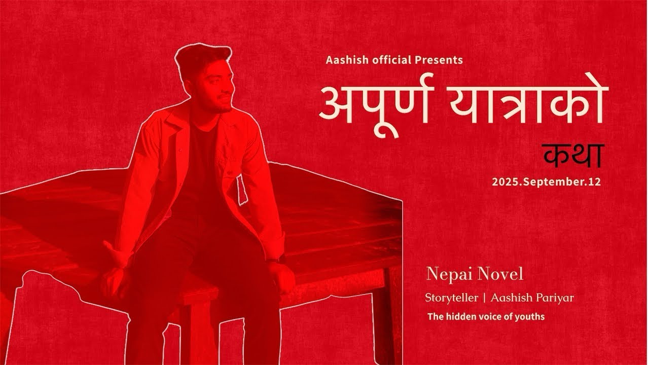 अपूर्ण यात्राको कथा - Full Nepali Audio Novel | MelodyVibe Studio