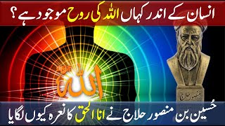 Hussain bin Mansoor Hilaaj | Ana al Haq - Mind Power Artists