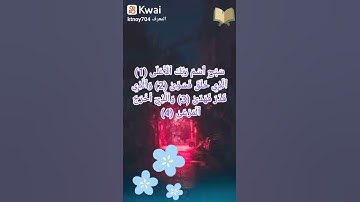 ماتيسر من سوره الاعلى