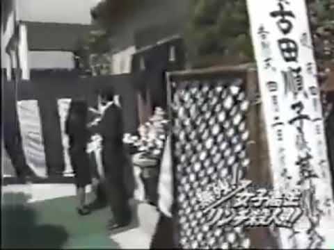 Junko Furuta Funeral